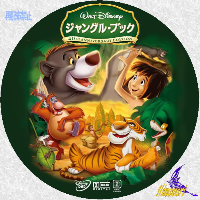 向日葵のｄｖｄラベル作りジャングル ブック