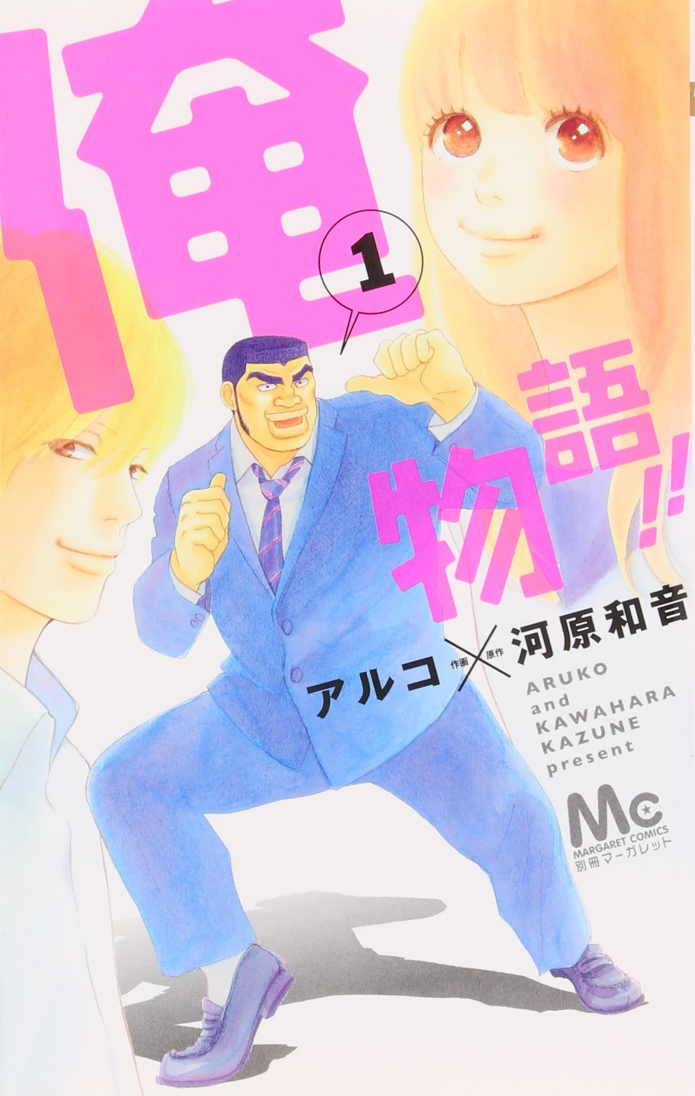 好きだ で大人気 俺物語 の映画が10月31日に公開 4meee