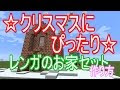 最高のコレクション マインクラフト レンガの作り方 249163-マインクラフト レンガの作り方