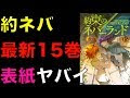 √100以上 約束のネバーランド 15 rar 929712