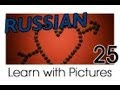Learn Russian - Russian Dating Vocabulary