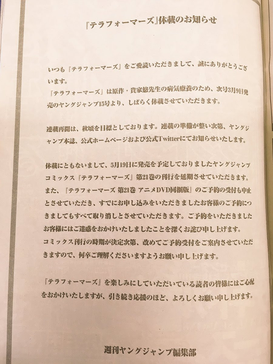 悲報 テラフォーマーズ 原作者の病気療養で休載 再開目標は秋ごろ 画像あり マガまと