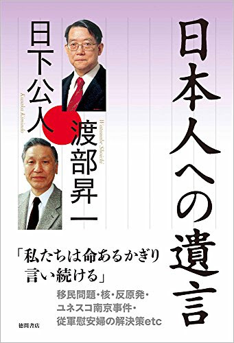 日本人への遺言