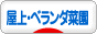 にほんブログ村 花・園芸ブログ 屋上・ベランダ菜園へ