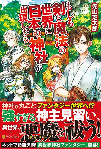 スコ速 ネット小説まとめ アルファポリス レジーナブックス 異世界とチートな農園主 転生者はチートを望まない 3 などの表紙公開