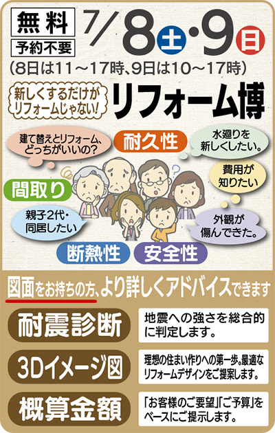 新築そっくりさんリフォーム博 ７月８日 土 ９日 日 伊勢原市民文化会館 住友不動産株式会社 厚木営業所 伊勢原 タウンニュース