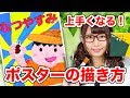 【ベストコレクション】 ��スター 小学生 書き方 292255-環境 ポスター 書き方 小���生