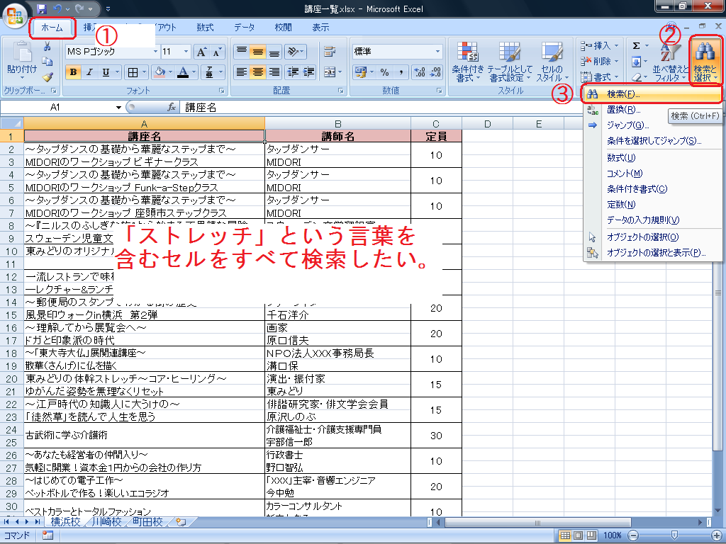 Excelで特定の言葉を含むセルをまとめて検索したい Aotenブログ 木村幸子の知って得するマイクロソフトオフィスの話