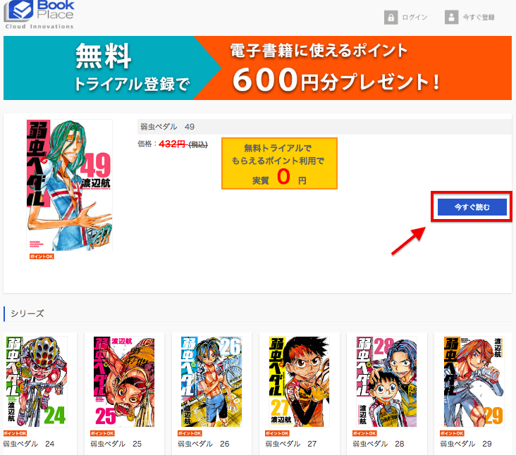 弱虫ペダル アニメ4期の続きは原作漫画の何巻から 無料で読める方法も紹介