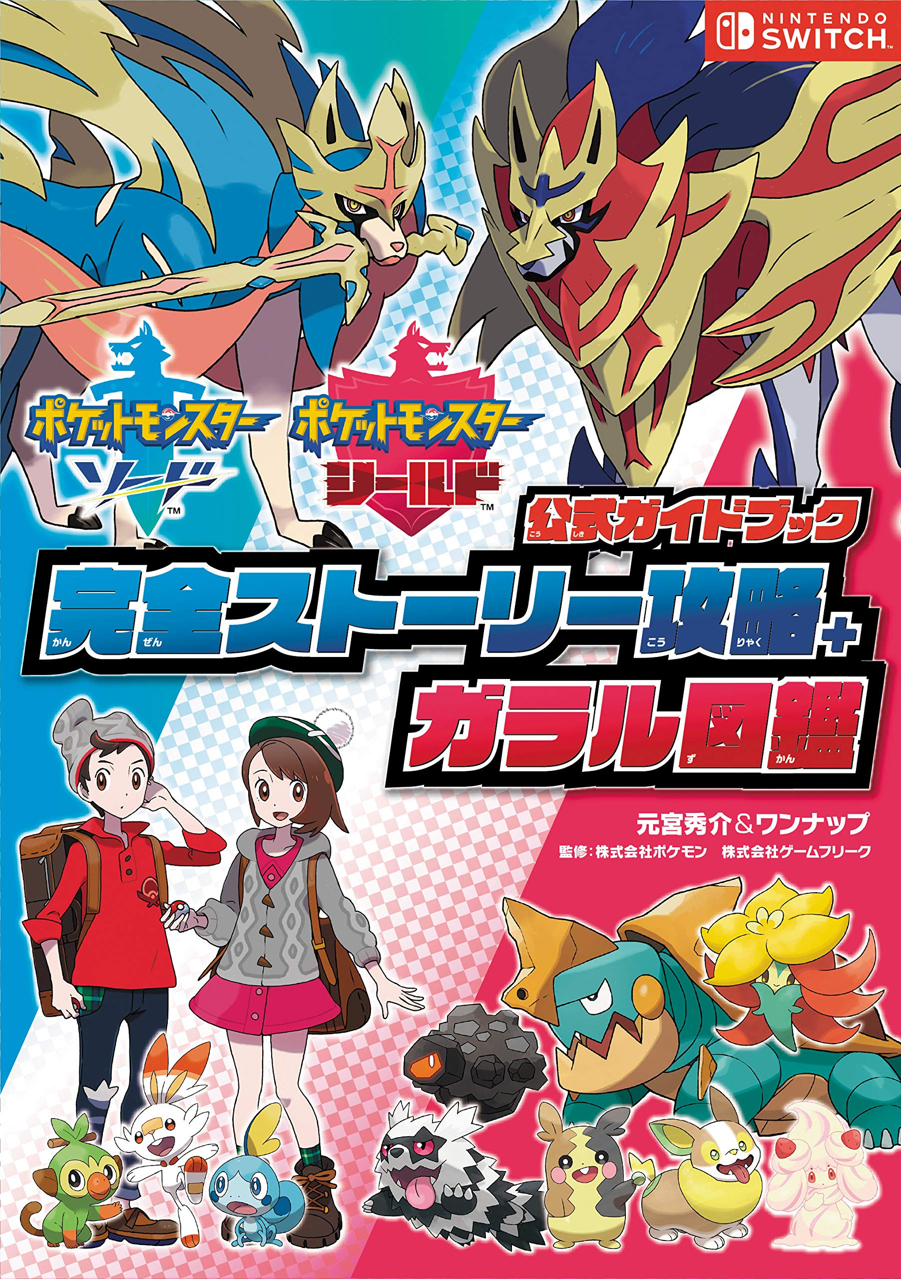 ポケモン剣盾の攻略本の交換のやり方 期間は 送料も無料 ポケモン剣盾 ソードシールド 攻略 最新情報 Pokemon Times