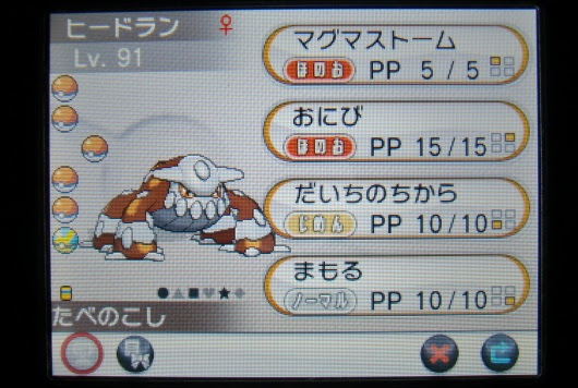 ３ｄｓ ポケットモンスター Xｙ ヒードラン育成論 プレイ日記 突撃ヘタレのゲームプレイ日記