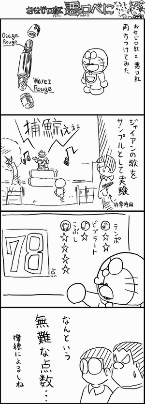 ドラえもん４コマブログ ４コマ