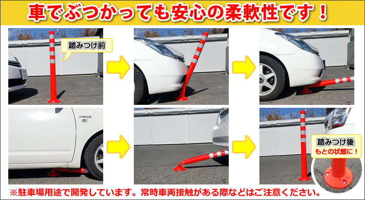 車線分離標 ソフトコーン 駐車場保安用品のことならサンセルフへ Sunself Co Ltd