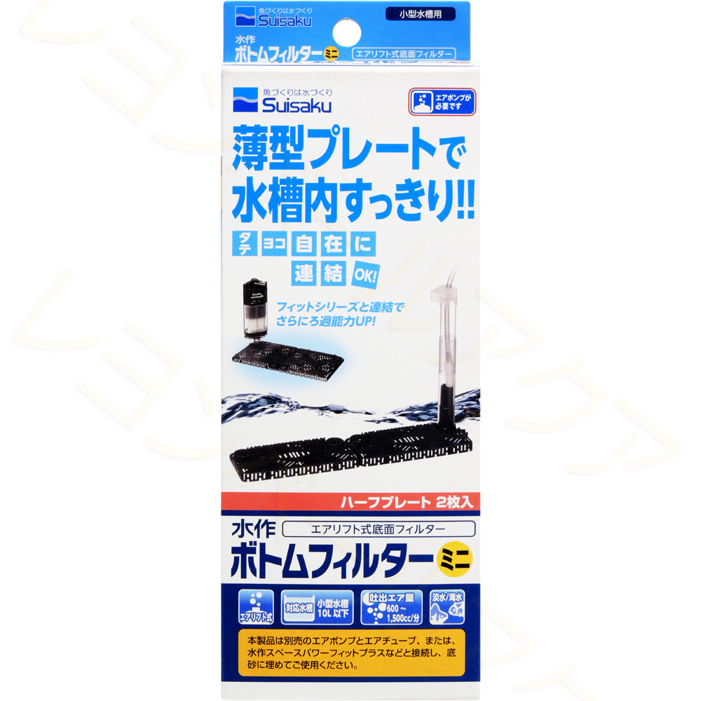 水作 ボトムフィルター レヨンベールアクア