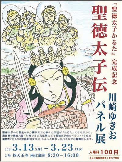 四天王寺 3月13日から 聖徳太子かるた 販売とパネル展を開催 Otsnews お寺さんニュース