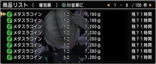 7 7 サーバー1グレンメタル系売り相場 ドラクエ１０ 百合の花香る