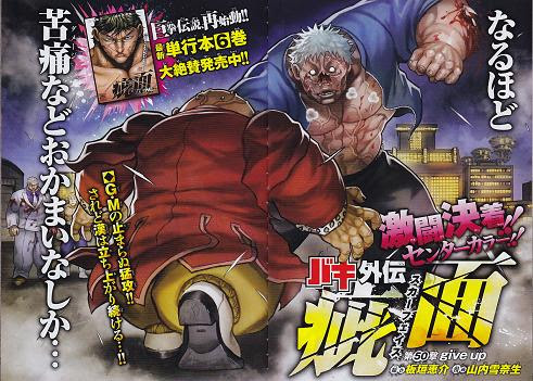 最高のコレクション バキ スカーフェイス 6巻 ただの悪魔の画像