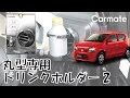 √1000以上 車 エアコン 吹き出し口 丸 142750-車 エアコン 吹き出し口 丸型