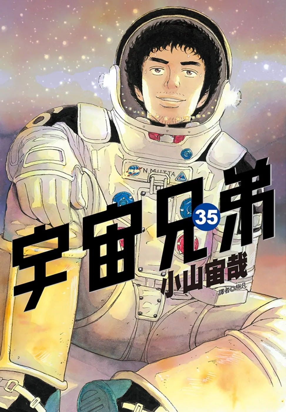 香港二樓書店 宇宙兄弟 22