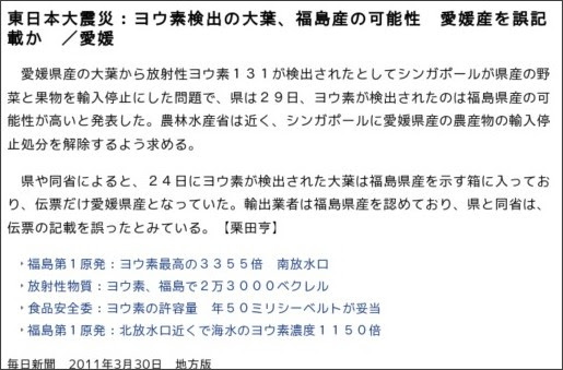 http://mainichi.jp/area/ehime/news/20110330ddlk38040698000c.html