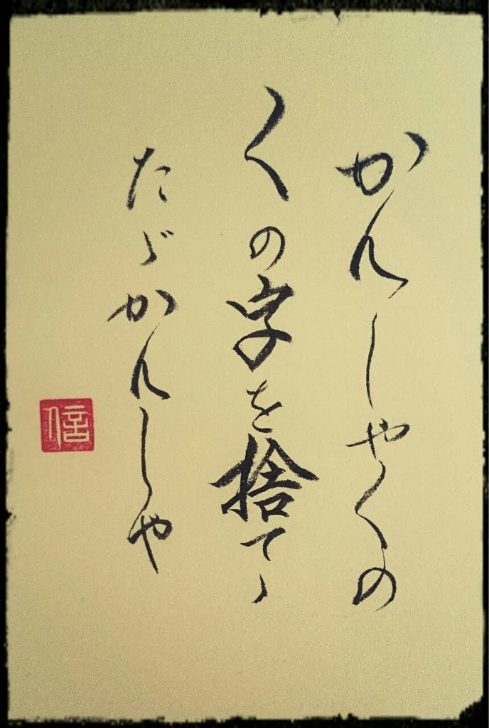 色紙サイズ作品 名言集 書道家 煌英のブログ