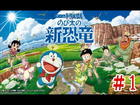 ドラえもん のび太の新恐竜 Nintendo Switch ゲーム実況byゲーム動画ともとも ゲーム実況アンテナ