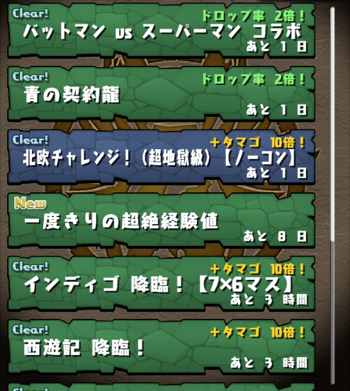 パズドラ日記 バットマン Vs スーパーマン コラボ 超地獄級 をアマテラス オーディンで安定クリア そしてゴッドフェス結果の巻 えすたくぶろぐ