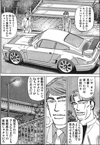 ゲームの里 湾岸ミッドナイト 紹介