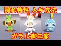 コレクション ポケモン ソ���ドシールド 御三家 入手��法 252239-ポケモン ソード��ールド 御三家 入手方法