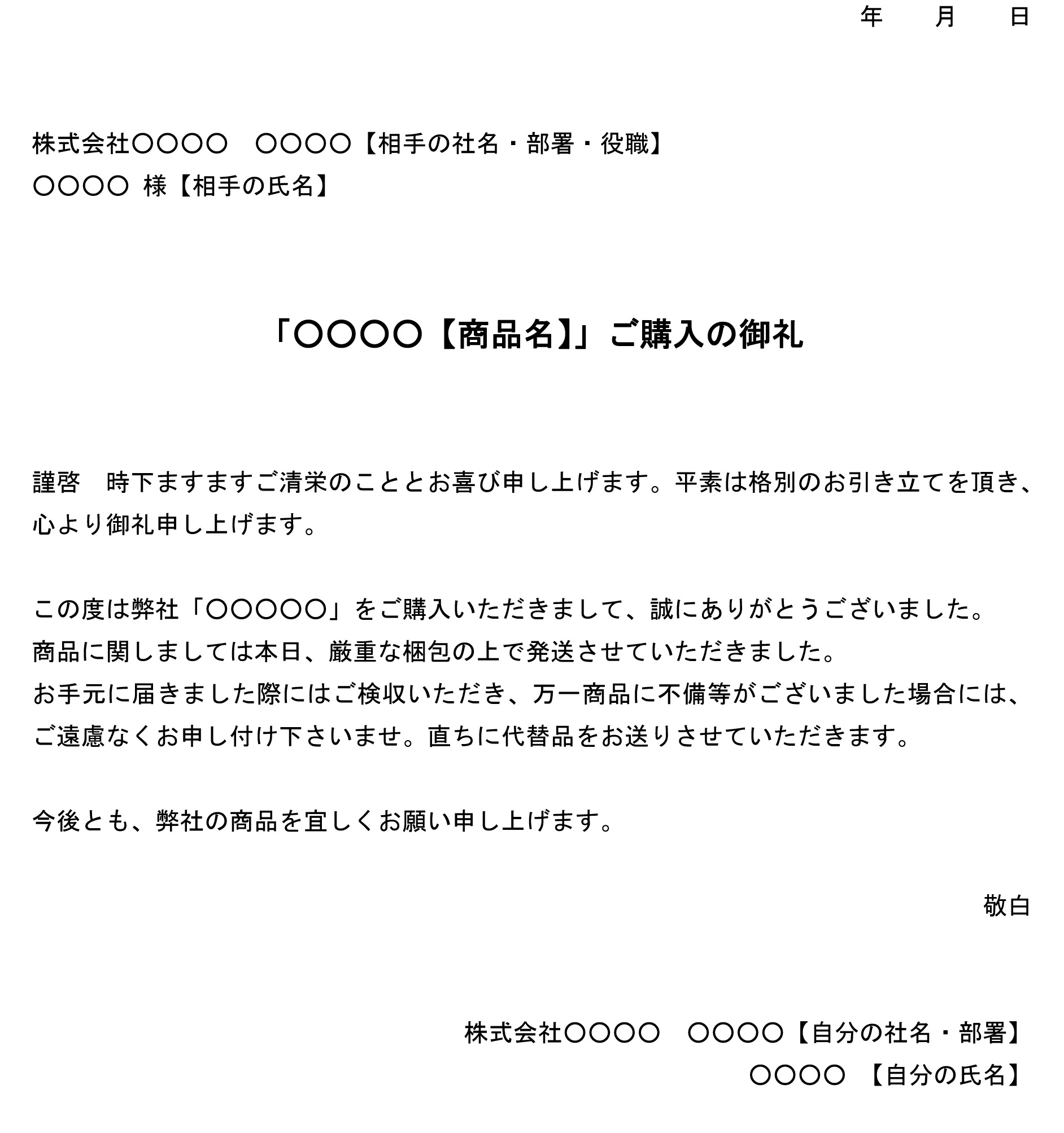 ダウンロード済み お礼状 テンプレート 無料