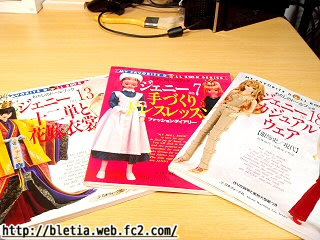 雑記 006 ドール服の自作 1 6ドール 偽装の多いカフェ