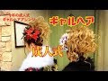 √画像をダウンロード かっこいい 成人 式 ギャル 髪型 307755-かっこいい 成人 式 髪型 ギャル 派手