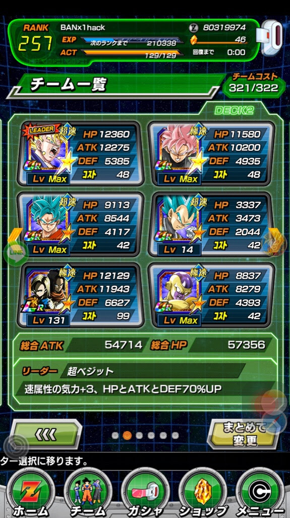 ドラゴンボール ドッカンバトル 最新チート 脱獄アプリ チート方法紹介