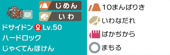 ポケモン剣盾 初心者向け 安定行動を連打するドサイドントリパ ダブルバトル クレイジーポケモンメディア Appdate
