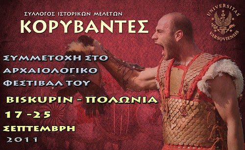 Οι ΚΟΡΥΒΑΝΤΕΣ ΣΤΟ ΑΡΧΑΙΟΛΟΓΙΚΟ ΦΕΣΤΙΒΑΛ ΤΟΥ BISKUPIN ΤΗΣ ΠΟΛΩΝΙΑΣ , 17- 25 ΣΕΠΤΕΜΒΡΙΟΥ 2011