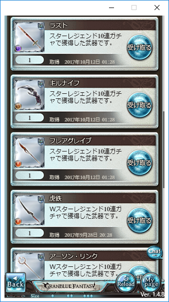 グラブル 課金ガチャで入手したsr武器はスキル餌に使ってはいけないお話 初心者用記事 日々オタ