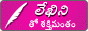 తెలుగులో ఇప్పుడు రాయటం అతి సులభం