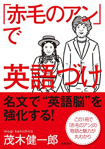 Audible版 赤毛のアン で英語づけを読んで とあるはぐれものの戯言