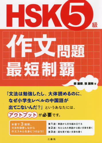 Cdjapan Hsk 5 Kyu Sakubun Mondai Saitan Seiha Tei Urara Suguru Cho Cho Urara Ume Cho Book