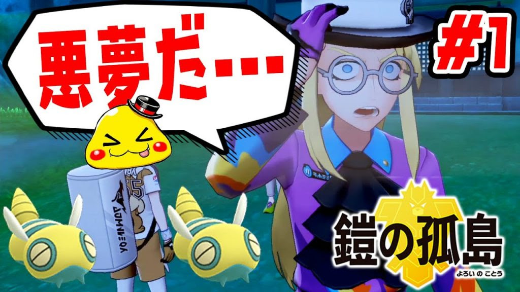 1 鎧の孤島スタート セイボリーの悪夢が始まるのだった ノコッチ早速getだぜ ポケットモンスターソードシールド実況 1 ゲーム実況bygames Tuthinoko ゲーム実況アンテナ