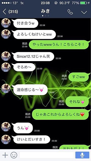 Lineで4分で付き合って7分で別れるカップルの会話が笑えるｗ