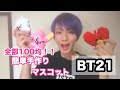 25 ++ キャラクター bt21 フェルト 型紙 306388
