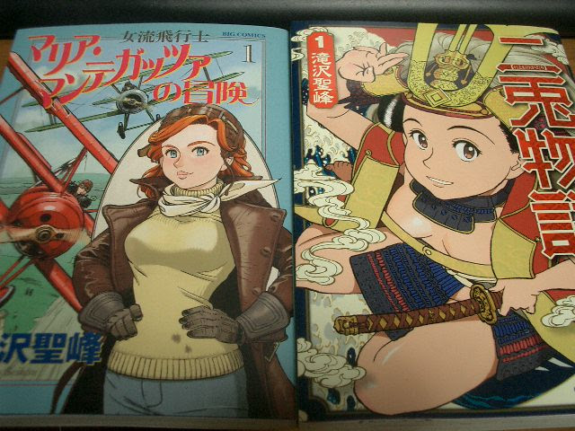 迷走戦線以上なし 滝沢聖峰著 二兎物語 マリア マンテガッツァの冒険