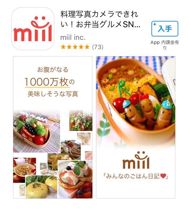 料理下手にもオススメ 料理を 美味しそう に撮る無料アプリ３選 中小企業診断士it研究会 Pit