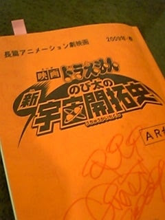 映画ドラえもん 千秋オフィシャルブログ 苺同盟