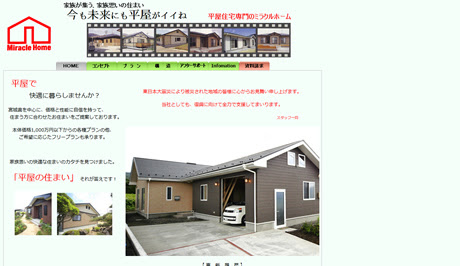 北海道 東北地方の超ローコスト住宅ランキング ローコスト住宅ガイド