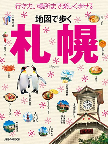 地図で歩く札幌