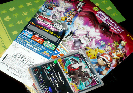 破壊の繭とディアンシー前売りでダークライ貰ってきた イルレイは何故現れるのか