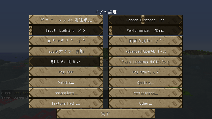 マインクラフト鯖日記 Optifineの設定