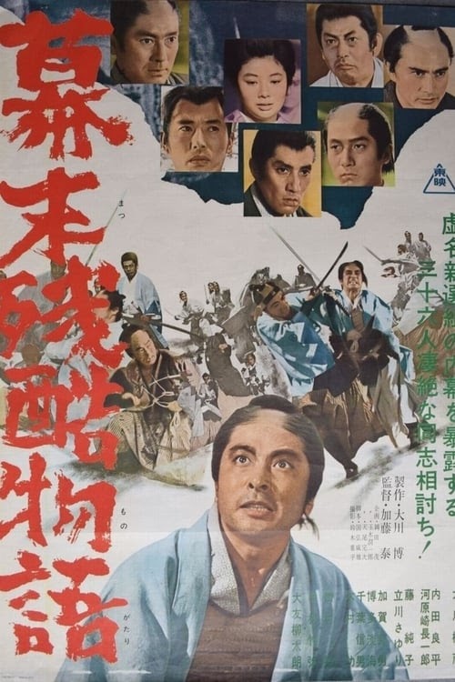 幕末残酷物語 تنزيل فيلم كامل عبر الإنترنت بترجمة عربية 1964